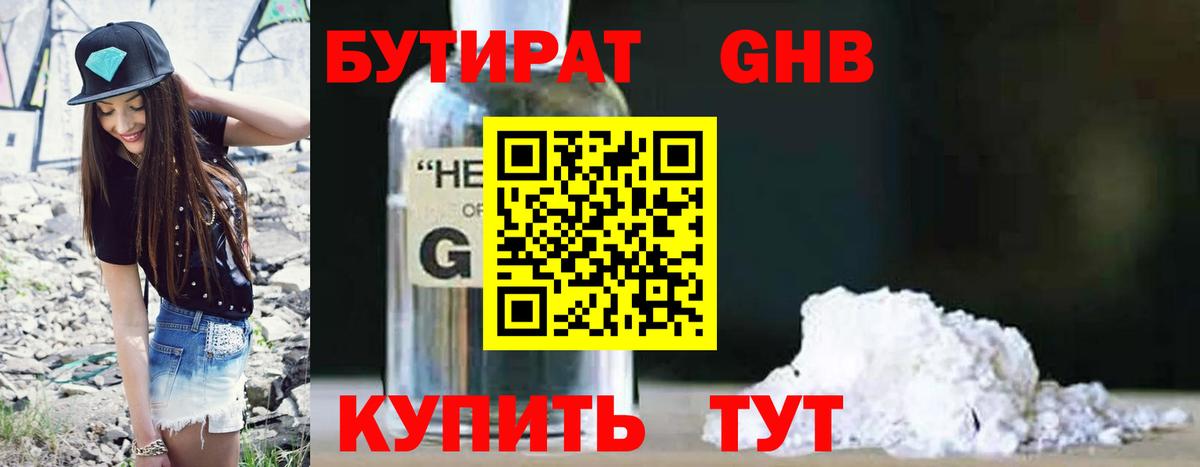 Боровичи  Бутират  Вход с VPN  Бутират оксана 