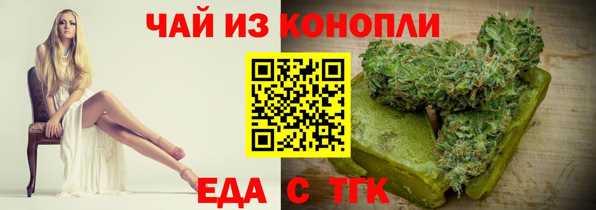Еда ТГК марихуана  Вход с VPN  Боровичи 