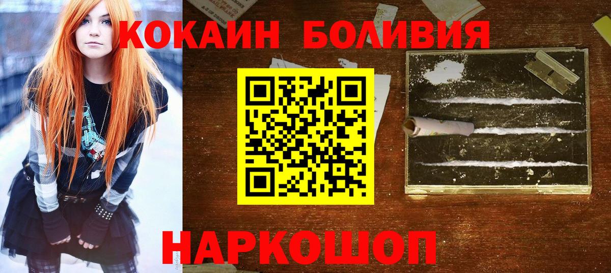 Боровичи  COCAIN 98%  COCAIN FishScale  Вход с VPN 