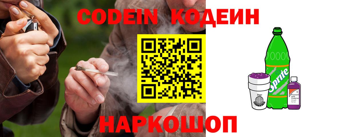 Боровичи  Кодеиновый сироп Lean напиток Lean (лин)  Вход с VPN 