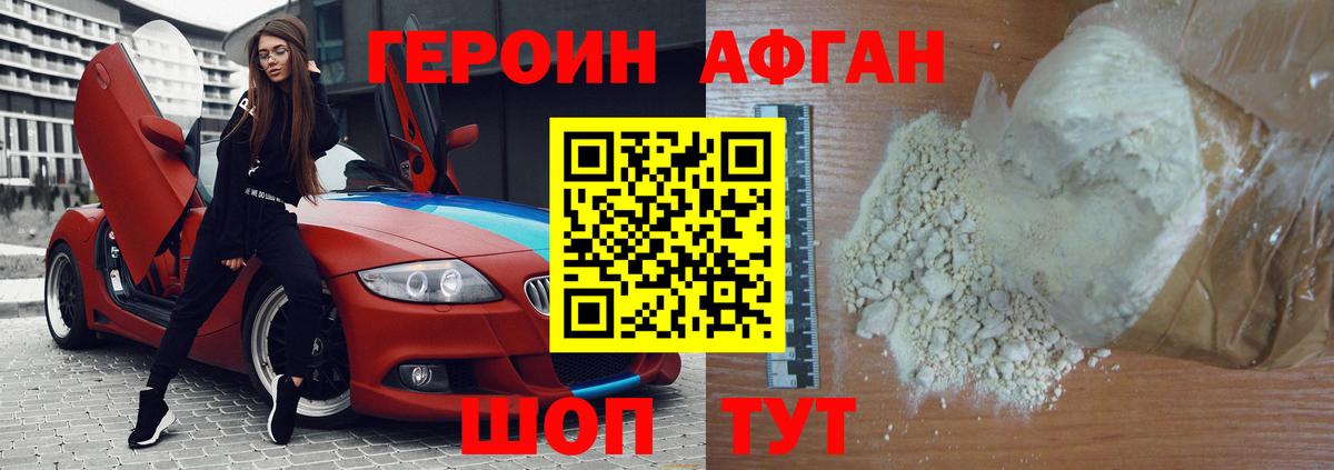 ГЕРОИН хмурый Боровичи