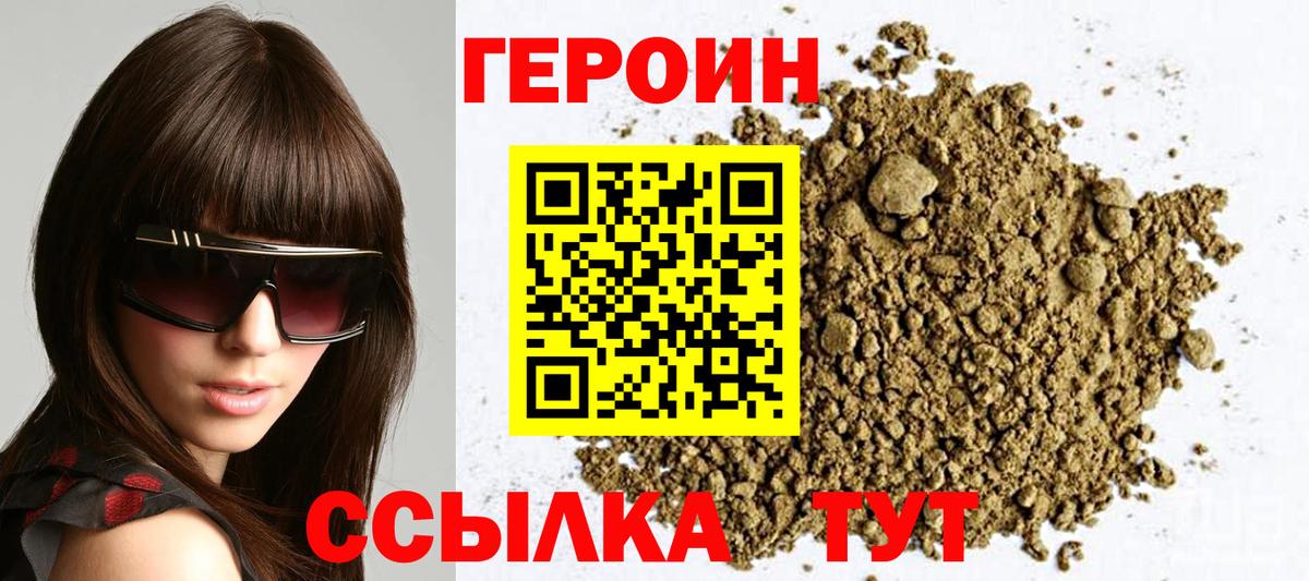 Боровичи  ГЕРОИН  Вход с VPN  ГЕРОИН белый 