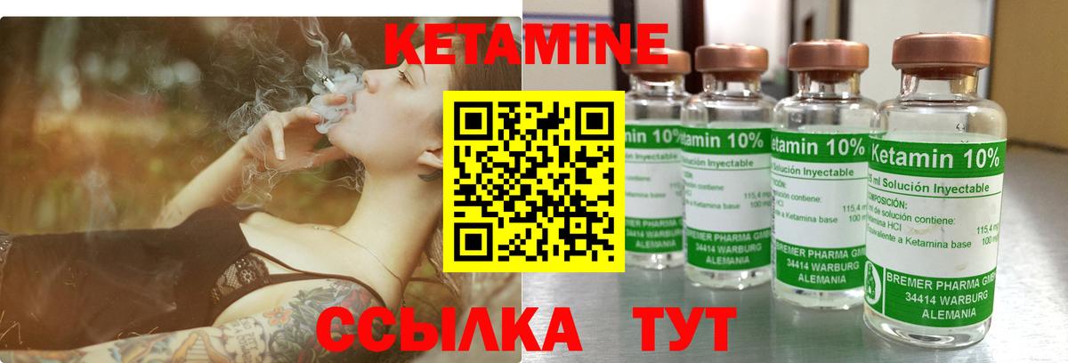 КЕТАМИН ketamine Боровичи