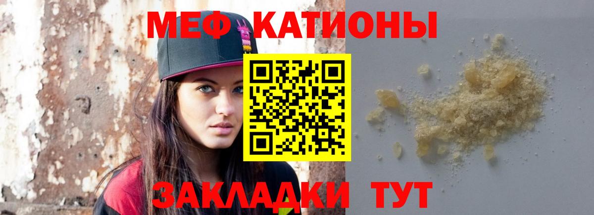 Меф мяу мяу кристаллы Боровичи