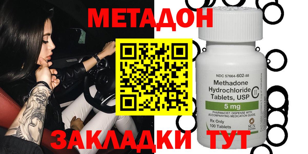 Метадон белоснежный Боровичи